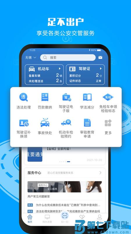 交管12123单位用户版下载