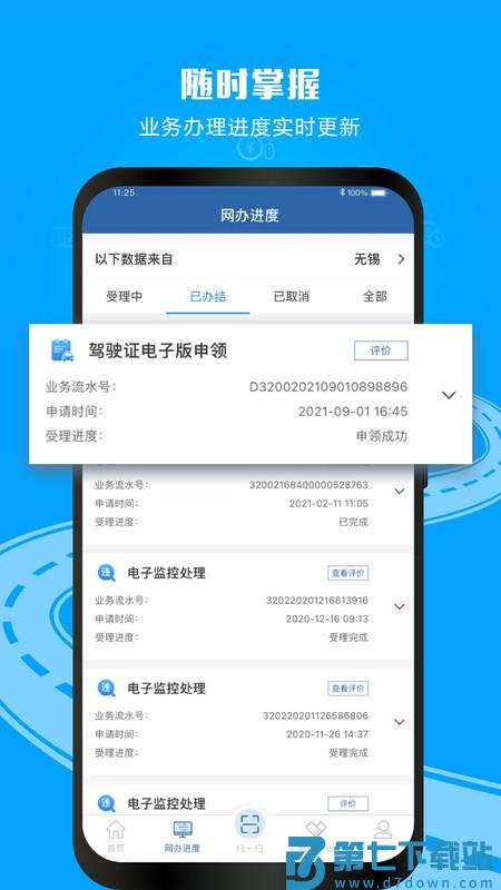 交管12123企业版app v3.2.2 安卓版 2