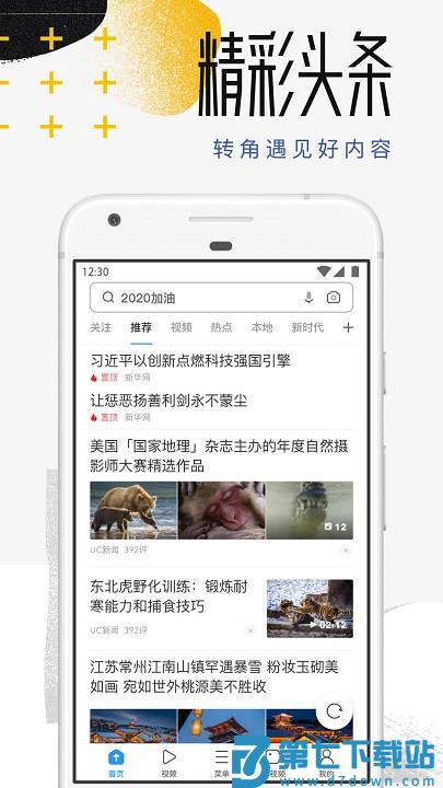 UC浏览器手机浏览器 v17.5.6.1387 安卓版 0