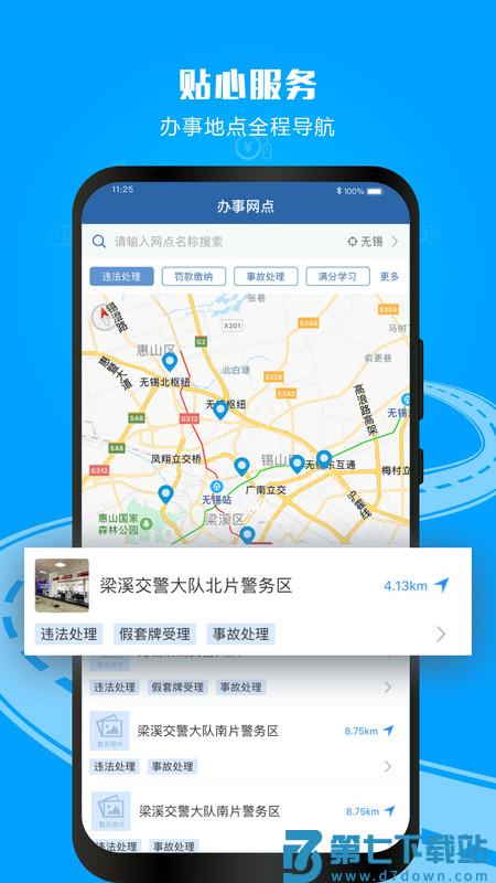 交管12123单位用户版下载