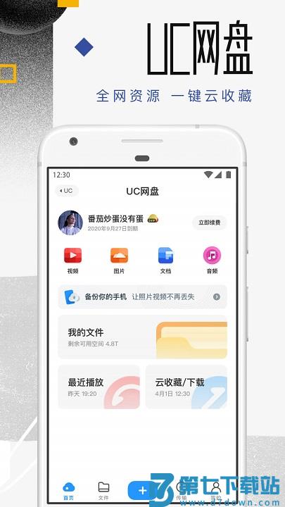 UC浏览器手机浏览器 v17.5.6.1387 安卓版 2