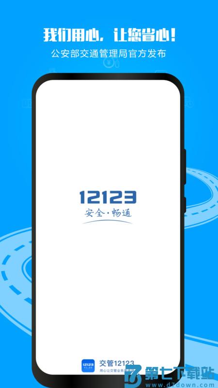 交管12123企业版app v3.2.2 安卓版 0