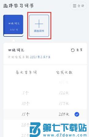 百词斩如何切换教材