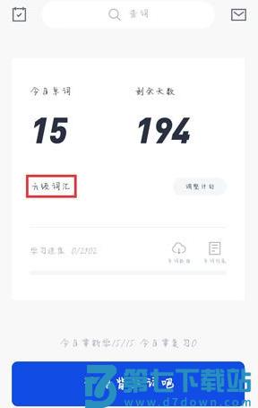 百词斩如何切换教材