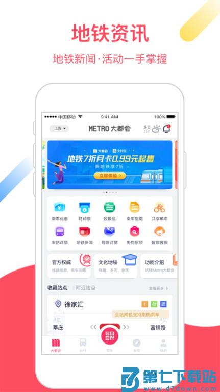 metro大都会app地铁下载最新版