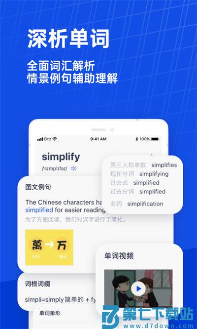 百词斩英语软件 v7.8.0 安卓最新版本 1