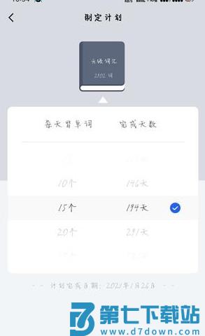 百词斩如何切换教材