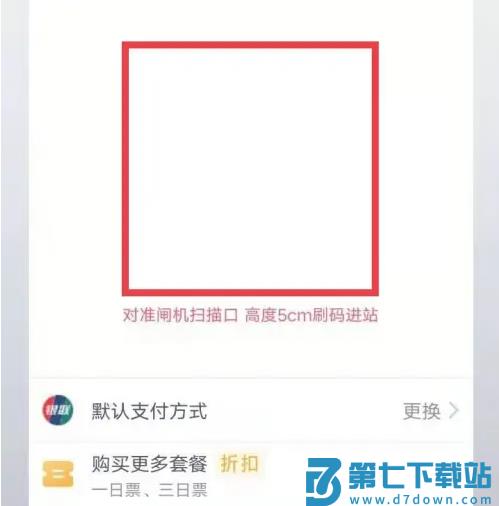 metro大都会同行票使用教程