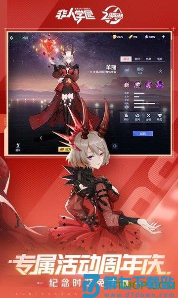 非人学园官服安装包下载 v4.3.81 0