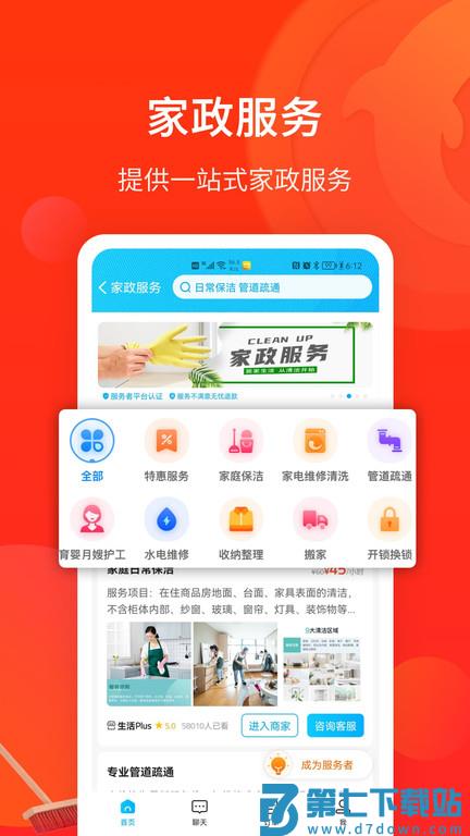 生活plus外卖app手机版 v6.2.1 安卓最新版 0