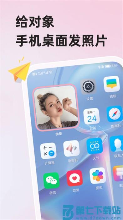 微爱app