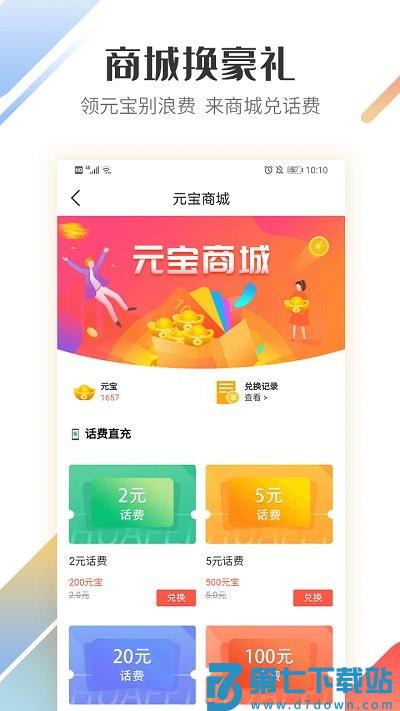 路歌好运宝官方版 v2.8.73 安卓版 2