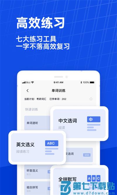 百词斩英语软件 v7.8.0 安卓最新版本 3