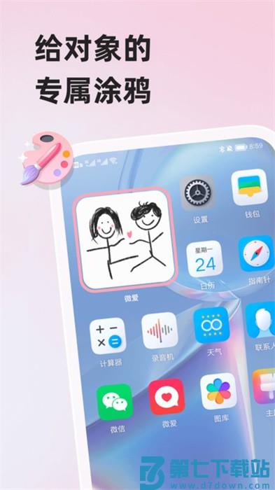 微爱welove官方版 v6.4.6 手机版 0