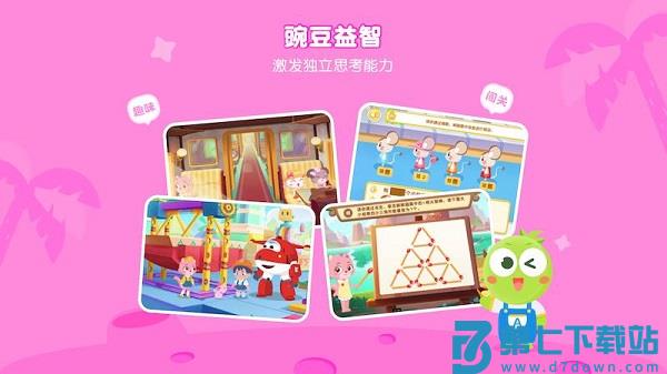 豌豆思维官方版(改名为豌豆素质) v3.9.0 安卓版 0