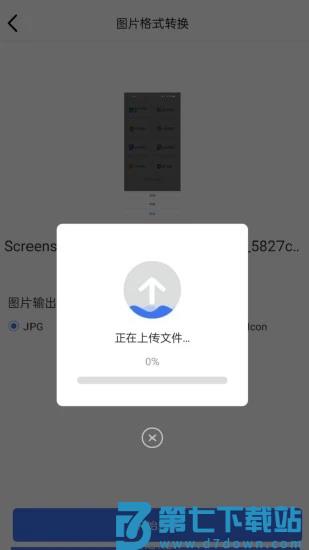 照片格式转换大师手机版下载