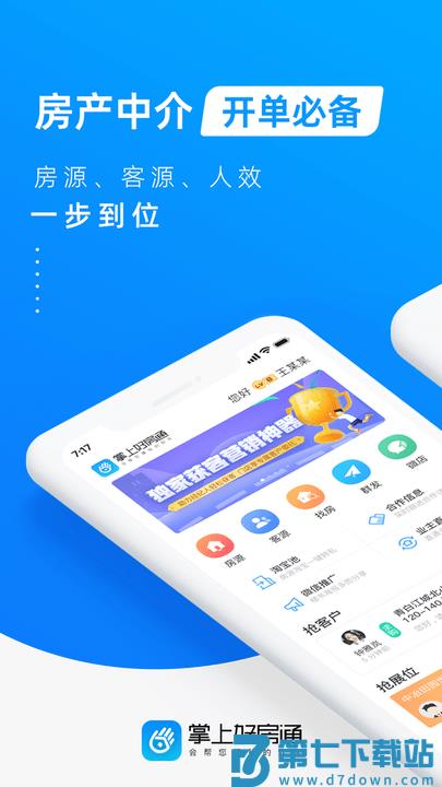 掌上好房通手机版 v12.4.5 安卓官方版 3