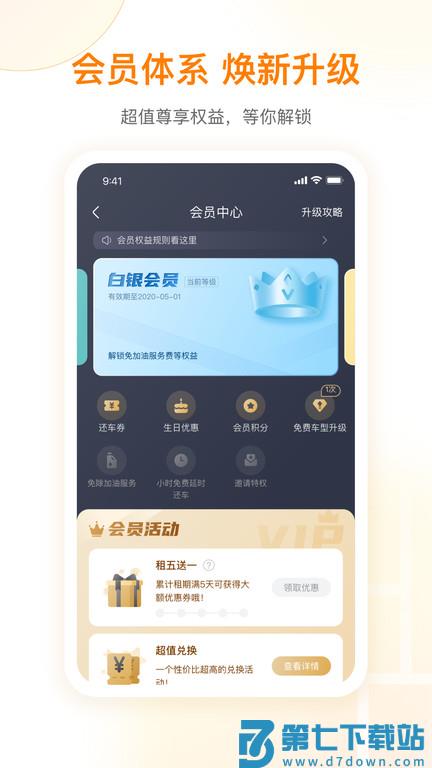 一嗨租车app官方正版 v7.2.20 安卓最新版 3