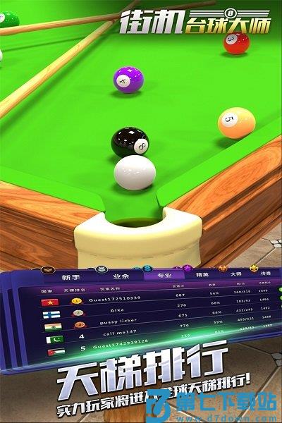 街机台球大师最新版 v2.2.8.408.405.0221 安卓版 1