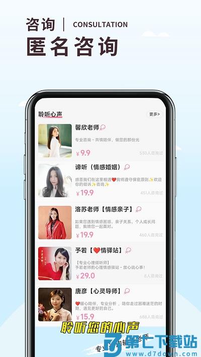 温度心理app(更名温度倾诉) v3.1.5 安卓正版 0