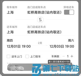 一嗨租车取车还车流程