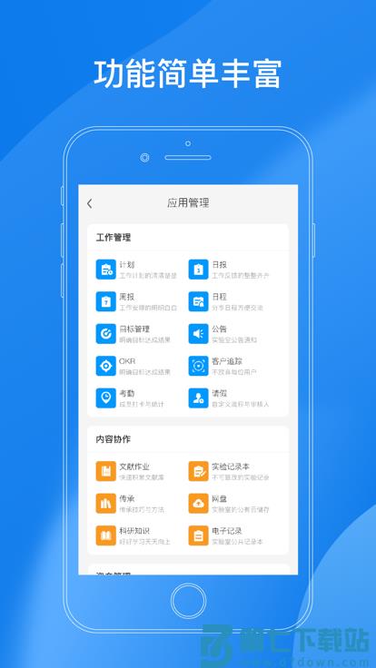labmanagement官方版 v3.8.4 安卓版 2