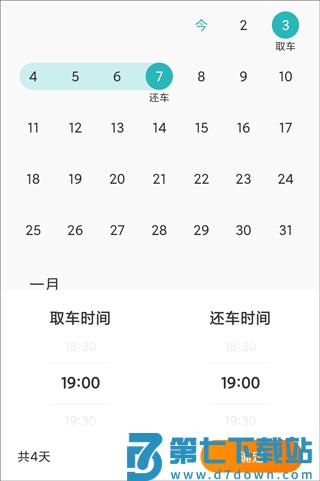 一嗨租车取车还车流程