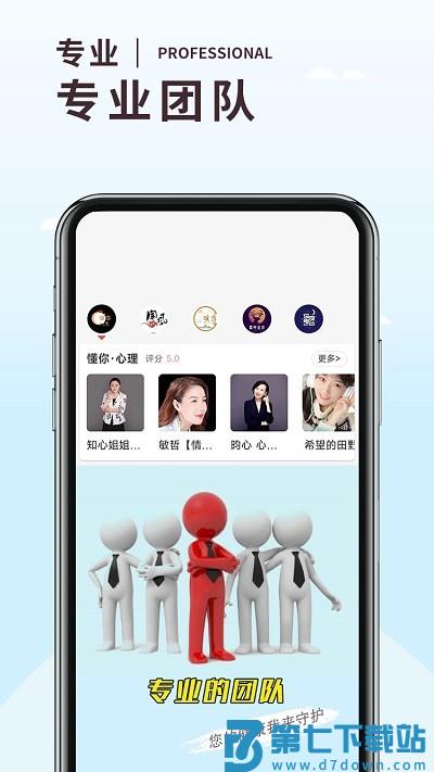 温度心理app(更名温度倾诉) v3.1.5 安卓正版 3