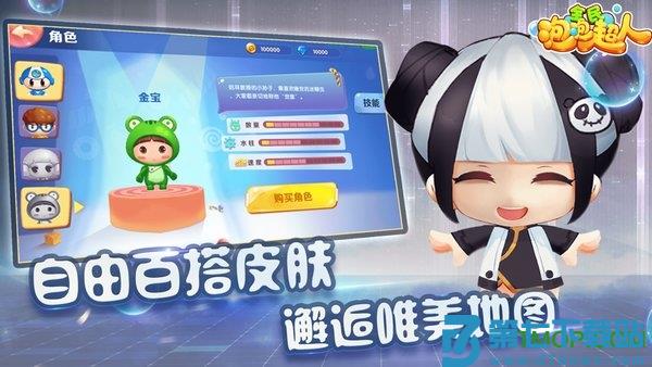 全民泡泡超人官方正版下载 v2.9.3 1