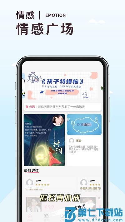 温度心理app(更名温度倾诉) v3.1.5 安卓正版 1