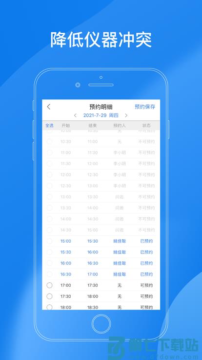 labmanagement官方版 v3.8.4 安卓版 3