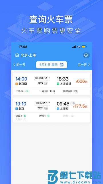 2025掌上高铁app官方版(更名国铁吉讯) v4.0.7 安卓手机版 1