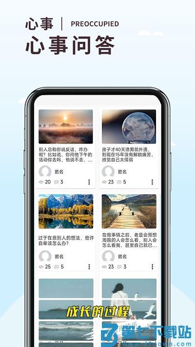 温度心理app(更名温度倾诉) v3.1.5 安卓正版 2