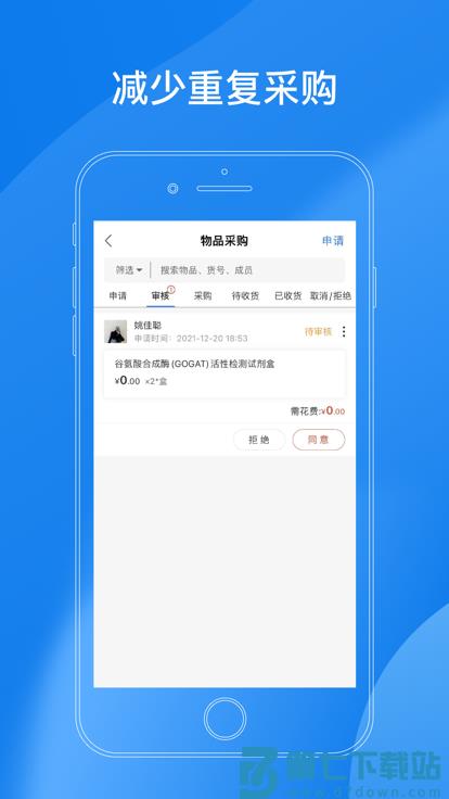 labmanagement官方版 v3.8.4 安卓版 1