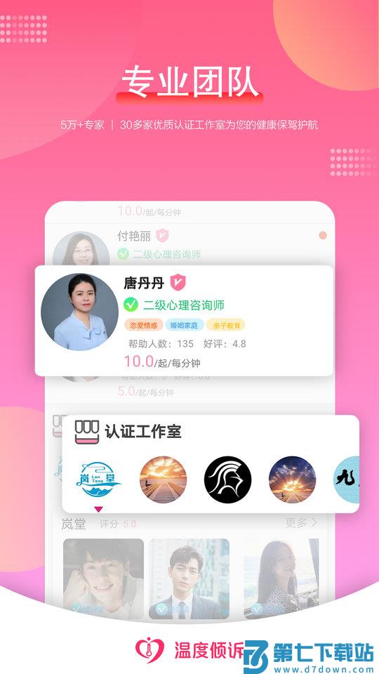 温度倾诉软件 v3.1.4 安卓版 2