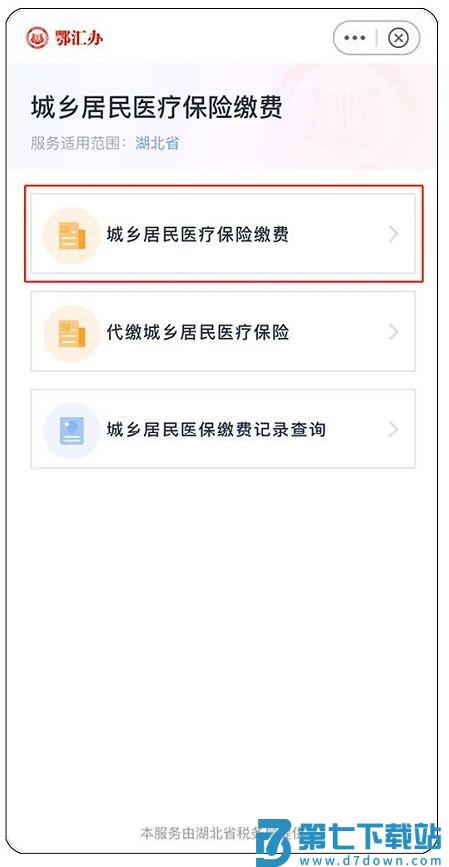 鄂汇办怎么交农村合作医疗或城乡居民医保
