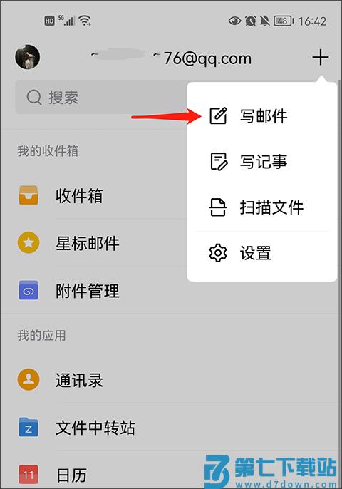 qq邮箱app怎么发文件给别的邮箱教程