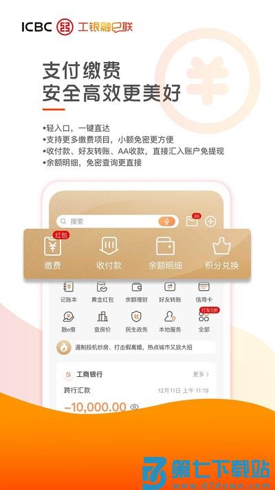 工银融e联客户经理版 v5.6.9 安卓版 1