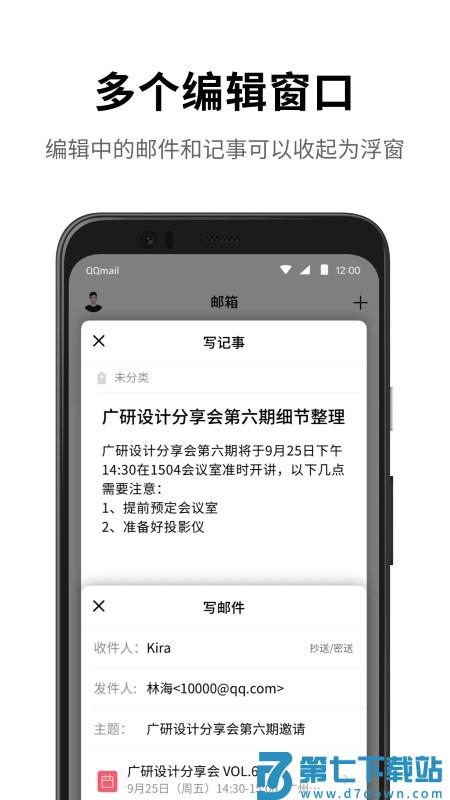 qq邮箱鸿蒙版 v7.0.0 安卓版 4