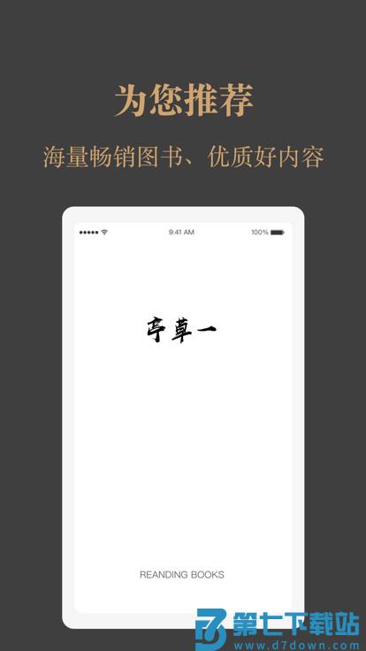 一草亭读书官方版 v1.6.1 安卓版 3