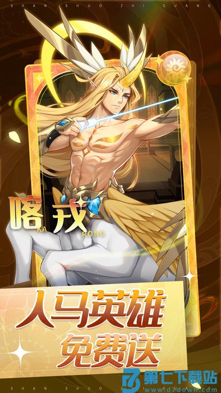 闪烁之光官方正版 v4.0.9 安卓手机版 1