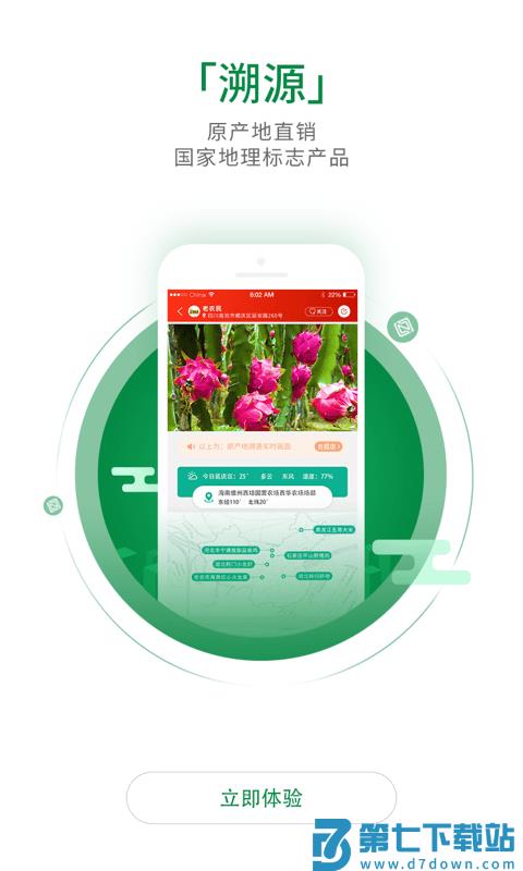 织网共享app(织网物联) v3.1.0 安卓版 3