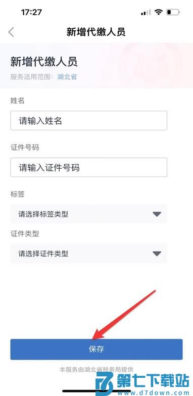 鄂汇办怎么代缴城乡居民养老保险