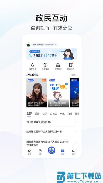 鄂汇办app官方免费 v4.2.9 安卓版 0