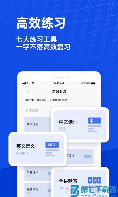 六级估分器百词斩最新版 v7.8.0 安卓版 2
