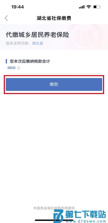鄂汇办怎么代缴城乡居民养老保险