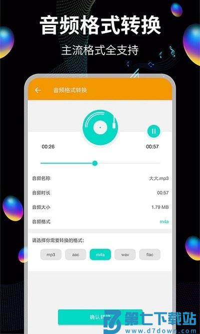 音频提取手机版 v18 安卓版 3