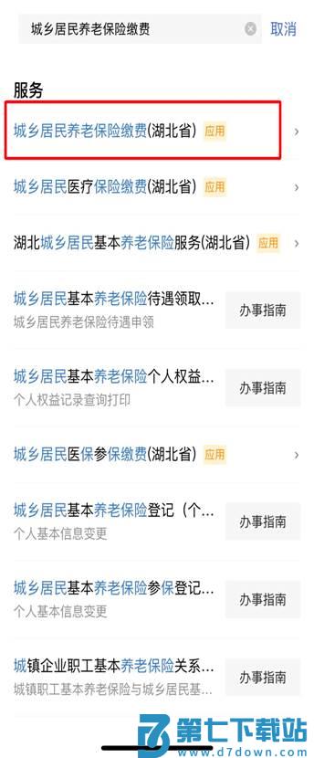 鄂汇办怎么交养老保险缴费