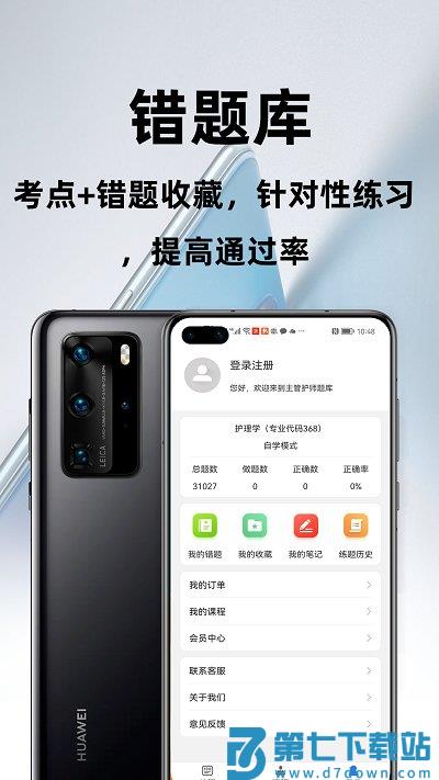 主管护师百分题库app v2.1.2 安卓最新版 2