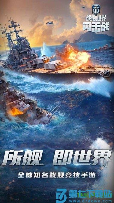 战舰世界闪击战九游版